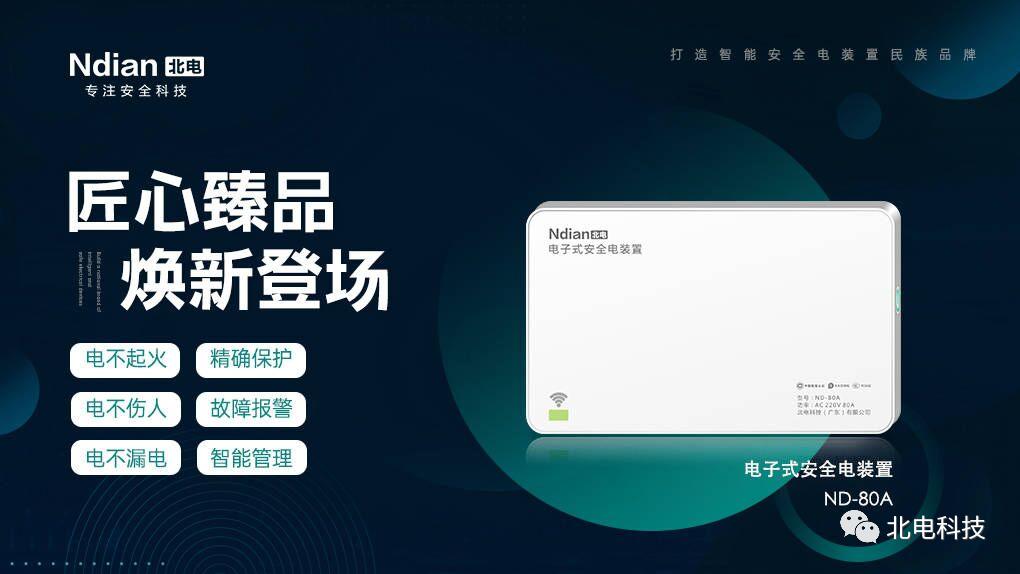 北電科技：服務再升級，引領新安全