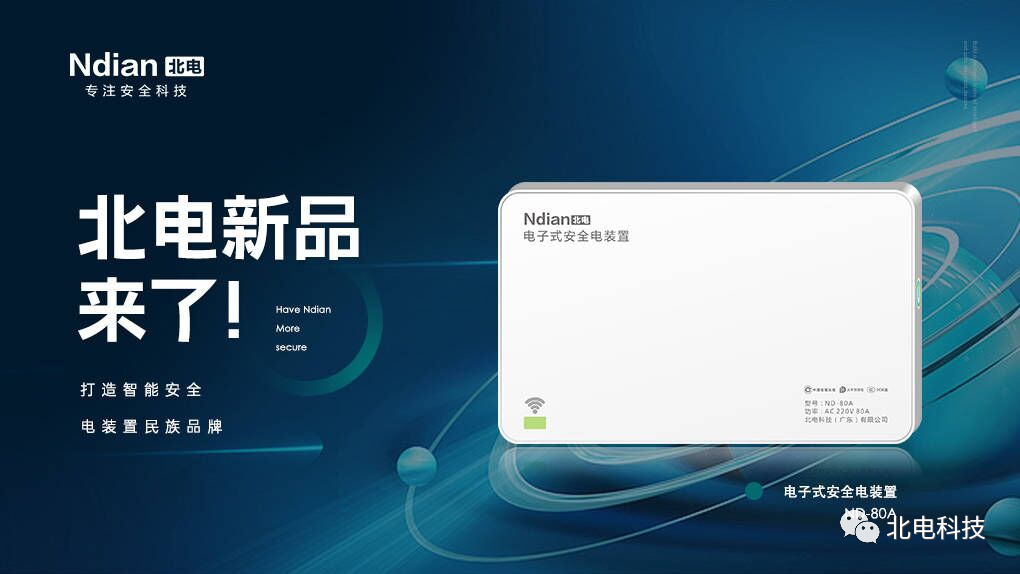 北電科技：服務再升級，引領新安全