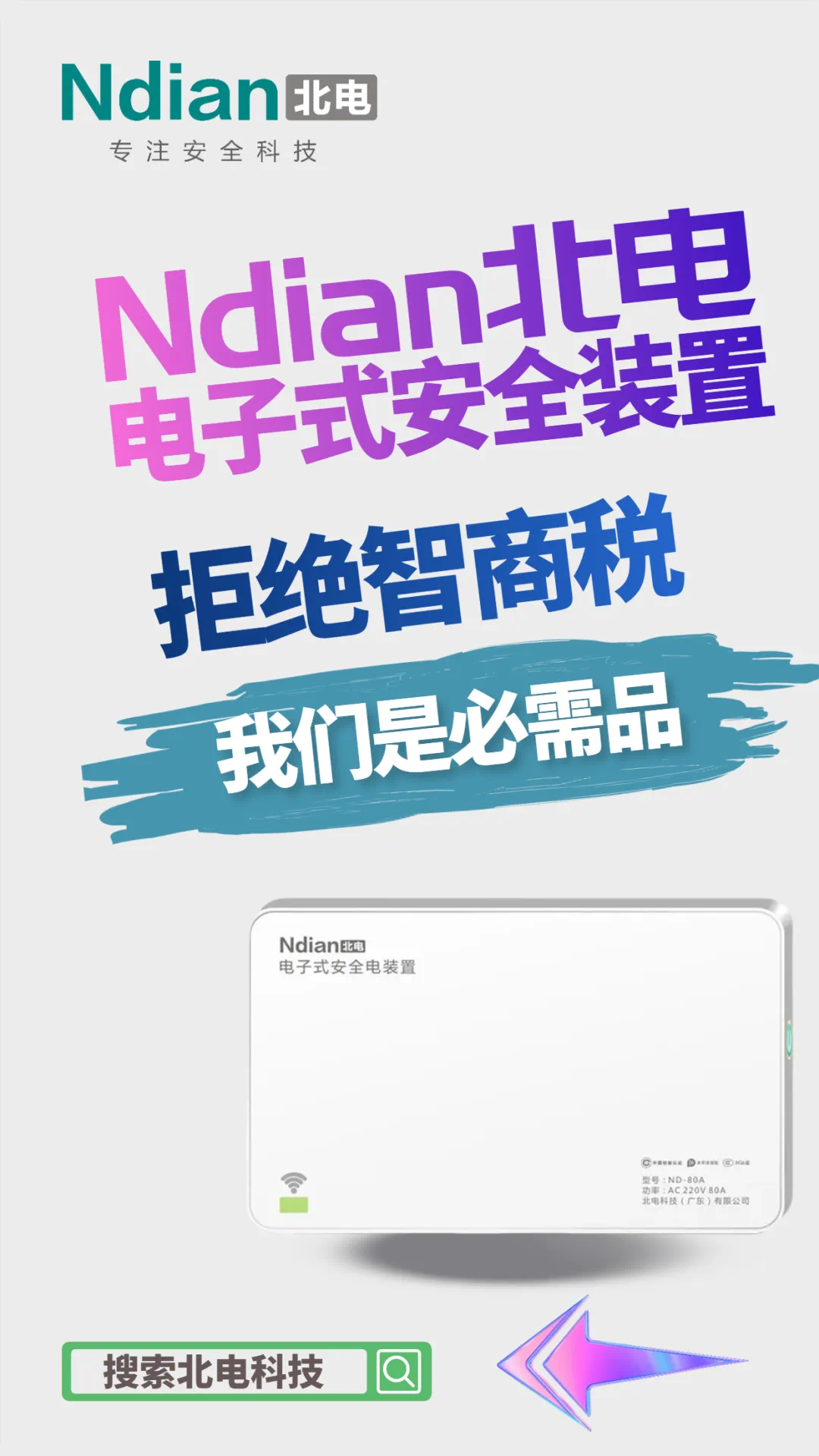 安全電裝置不是智商稅，是必需品