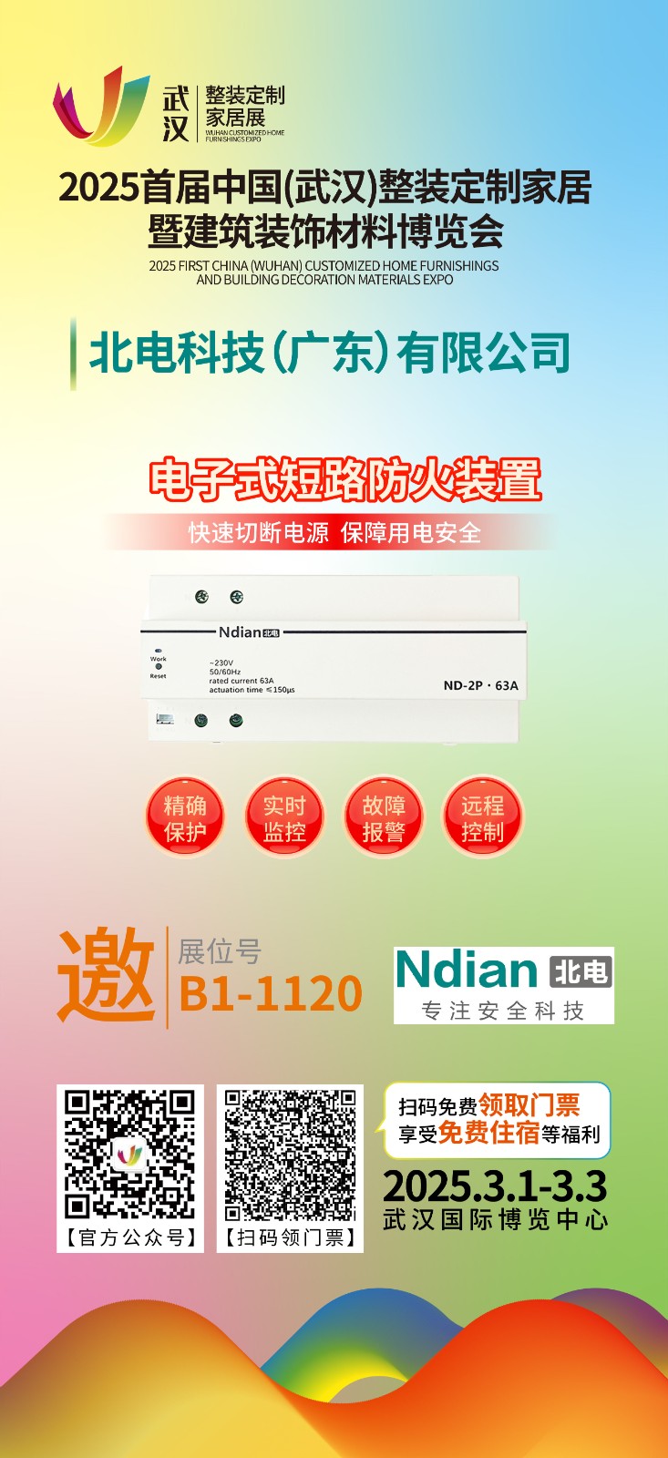 北電科技驚艷登場！2025首屆中國（武漢）整裝定制家居暨建筑材料裝飾博覽會盛大啟幕！