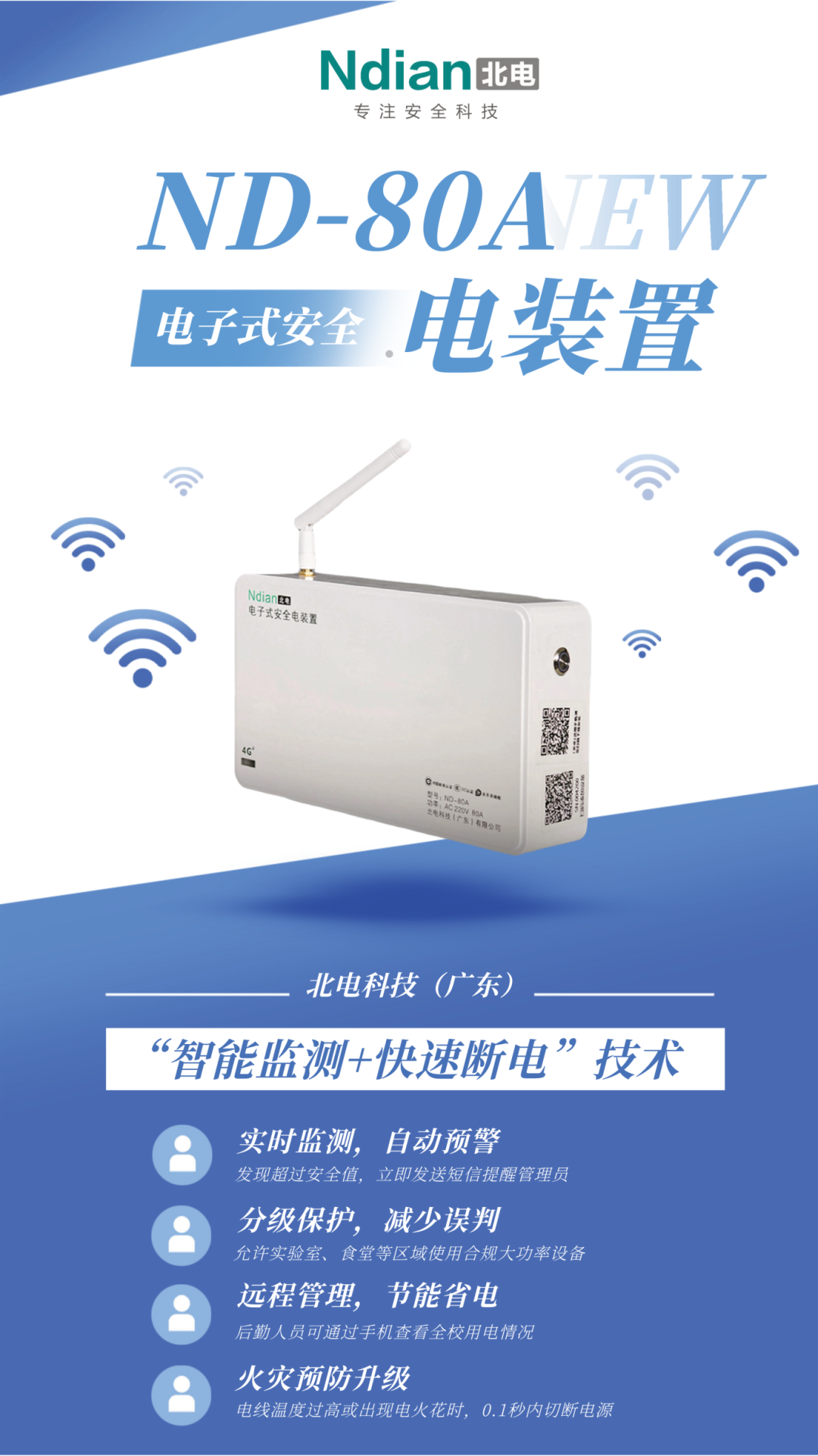 電子式安全電裝置為何成為校園用電安全的“必選項”？