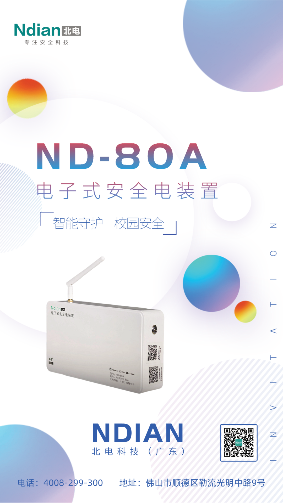 電子式安全電裝置為何成為校園用電安全的“必選項”？