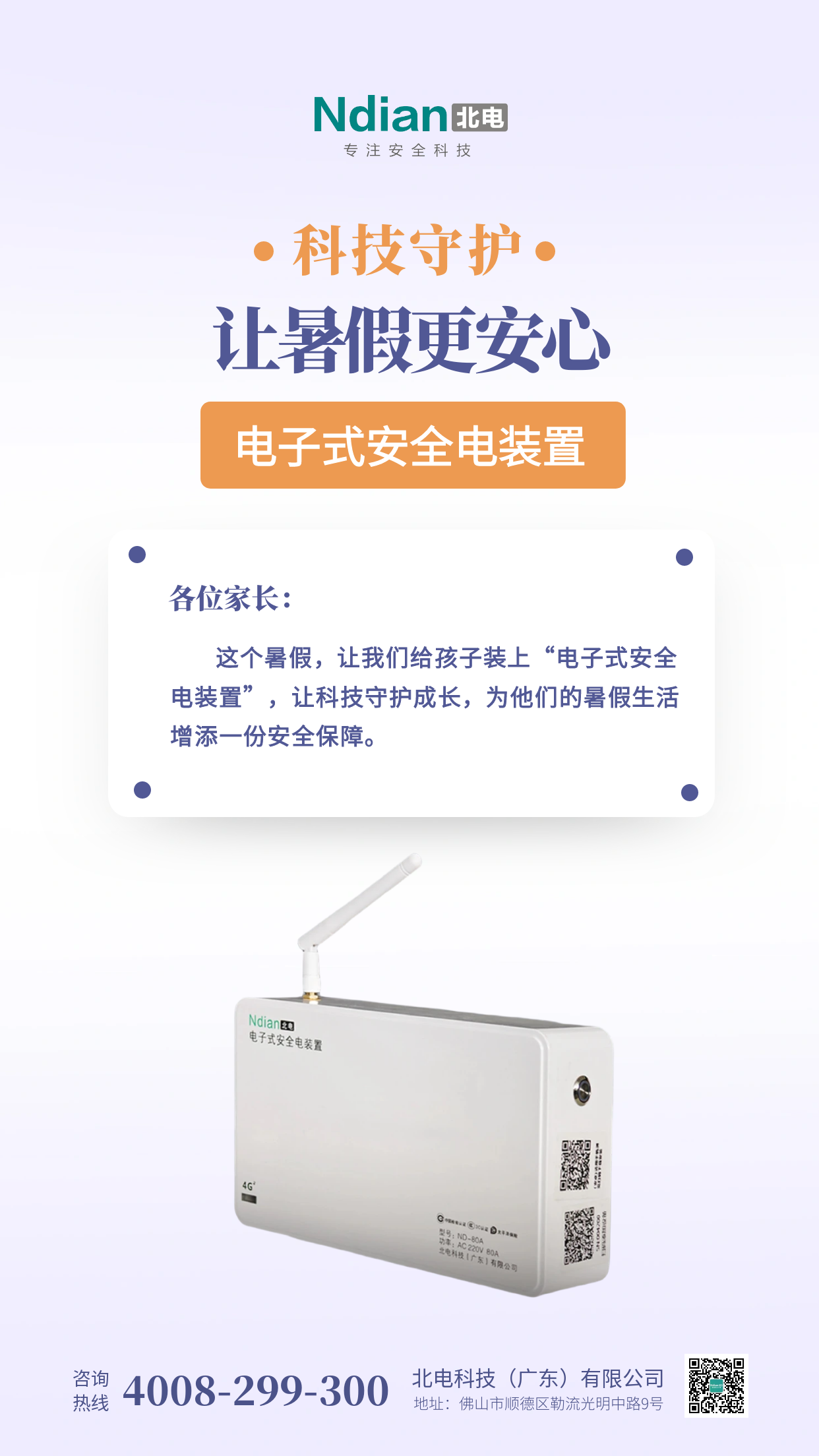 暑假用電安全指南｜家長一定要告訴孩子！以防萬一！