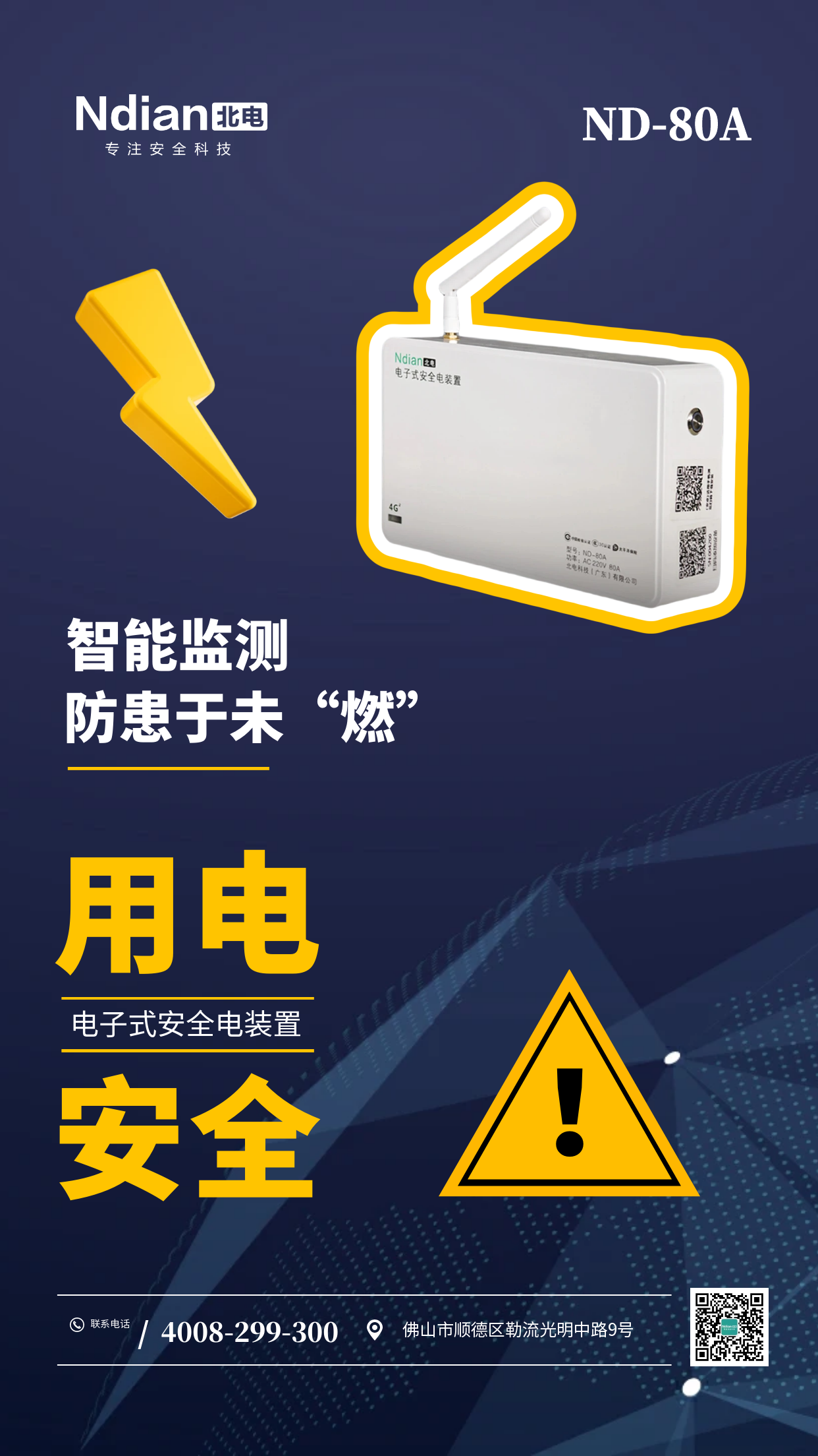 全國(guó)用電創(chuàng)新高，北電“黑科技”如何守住安全底線？