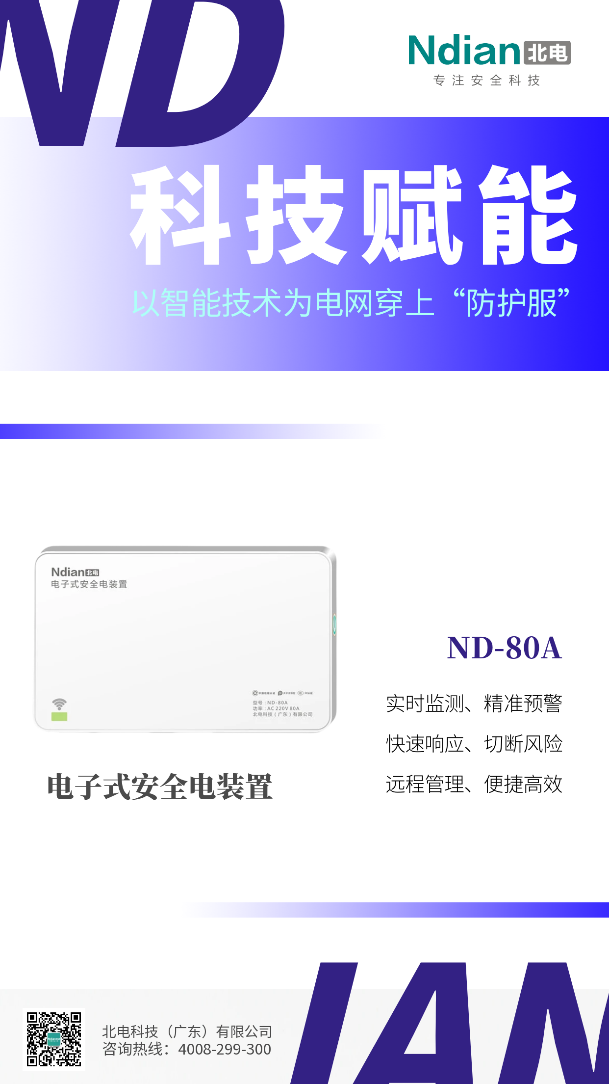 全國(guó)用電創(chuàng)新高，北電“黑科技”如何守住安全底線？