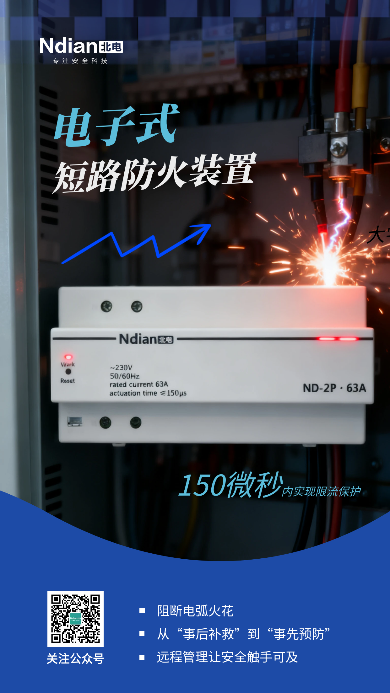 線路短路火災(zāi)克星：電子式短路防火裝置，給電氣安全上道“雙保險”