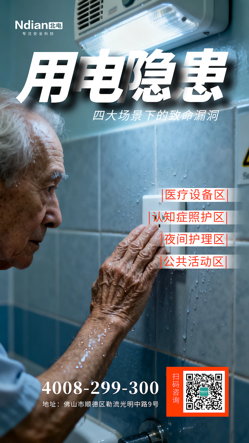 上海長(zhǎng)青藤頤養(yǎng)院丨政策的東風(fēng)下，磁浮式安全電裝置守護(hù)“養(yǎng)老”民生工程。